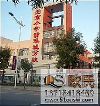 北京小学翡翠城分校铺设舞蹈教室地胶案例​